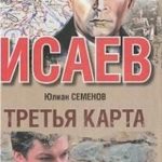 Третья карта