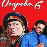 Огарева, 6
