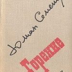 Горение. Книга 3