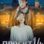 Проект 14