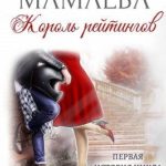 Король рейтингов