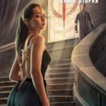 Царетворец. Волчий пастырь. Книга вторая