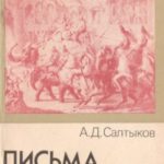 Письма об Индии