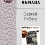Привидения не любят обмана