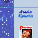В зеркале