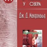 Зимой, в горах, у озера