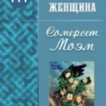 Пожилая женщина