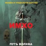 Имхо