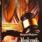Бриг «Меркурий»