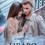 Право на ошибку