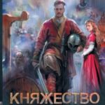 Княжество Орловское