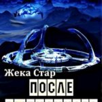 После выпускного