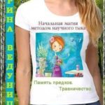 Память предков. Травничество