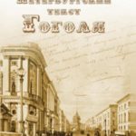 Петербургский текст Гоголя