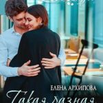 Такая разная любовь