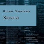 Зараза