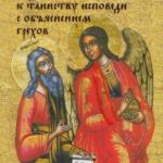 Полная исповедь. Подготовка к таинству Покаяния по наставлениям святых и подвижников благочестия (с ...