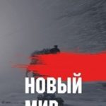 Новый мир. Книга 1: Начало. Часть первая