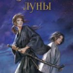 Видение луны