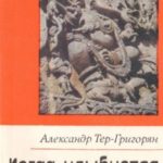 Когда улыбнется Ганеш