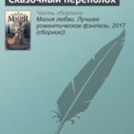Сказочный переполох