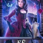Её некромант