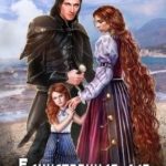 Единственная для Хранителя Закона