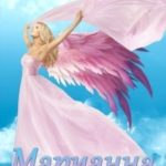 Марианна. Третья жизнь