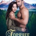 Горячее северное лето