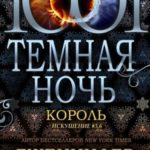 Король
