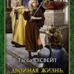 Защитница веры