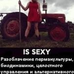 Разоблачение пермакультуры, биодинамики и альтернативного органического земледелия. Том 2
