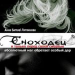 Сноходец
