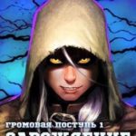 Зарождение грозы