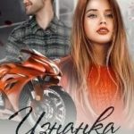 Изнанка Прекрасного