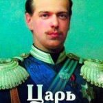 Царь нигилистов