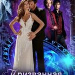 Призванная. Круг истины