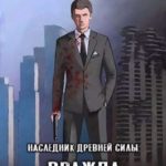 Вражда