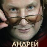 Приключения режиссера