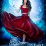Волчья свадьба. Книга 1