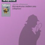 Форель