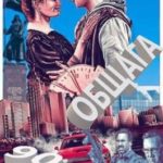 Общага 90-е. Часть вторая