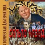 Сальто назад