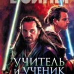 Учитель и ученик