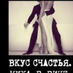 Муха в вине