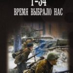 Время выбрало нас