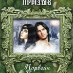 Ледяная звезда: призыв