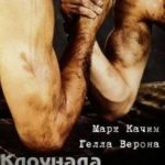 Клоунада для разведчика