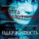 Одержимость