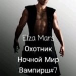Охотник